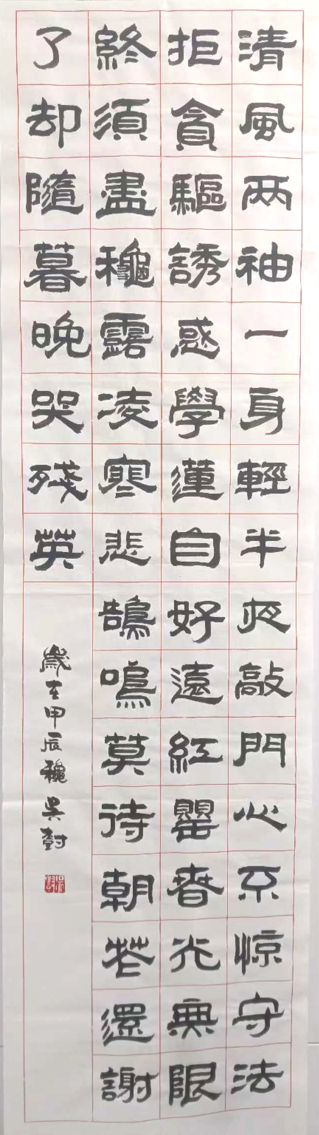 7书法《七律清廉》.png