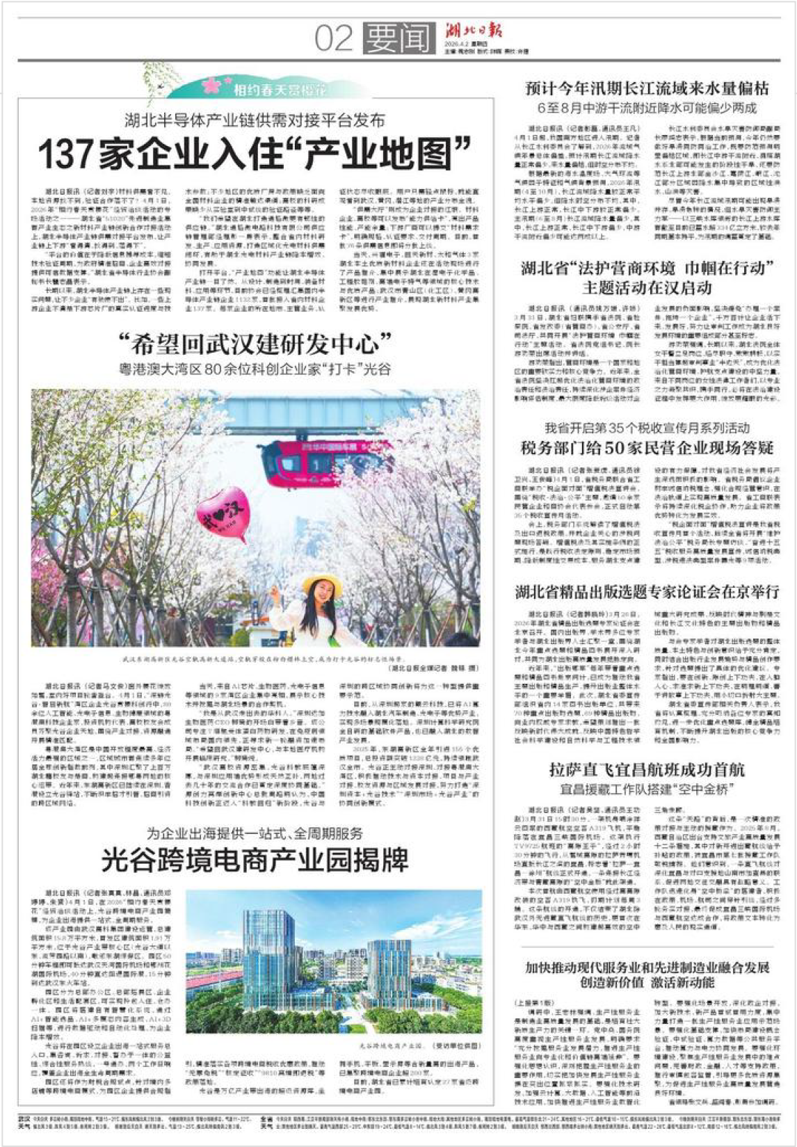 光谷跨境电商产业园揭牌 湖北日报数字报.png