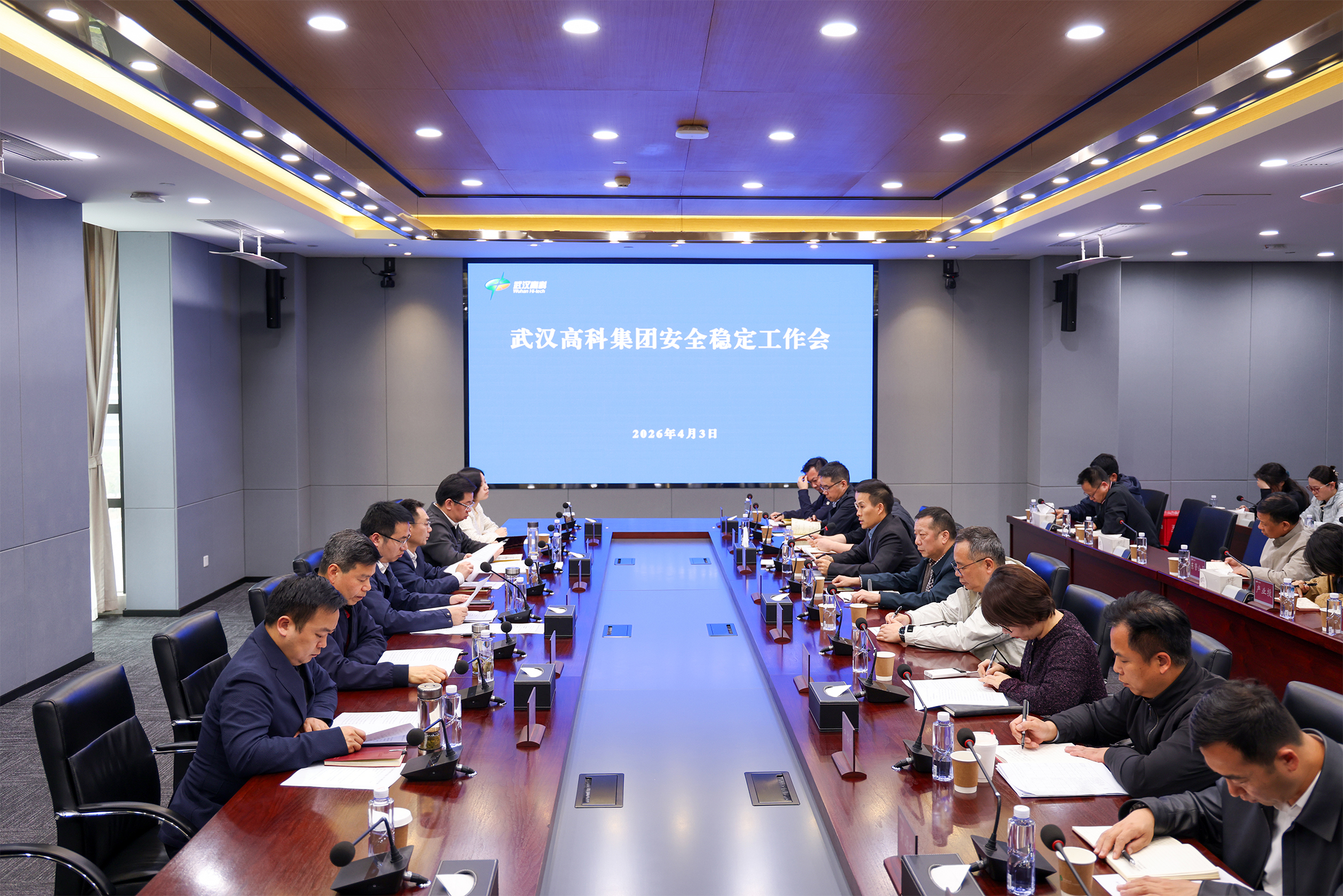 武汉高科集团召开安全稳定工作会.jpg