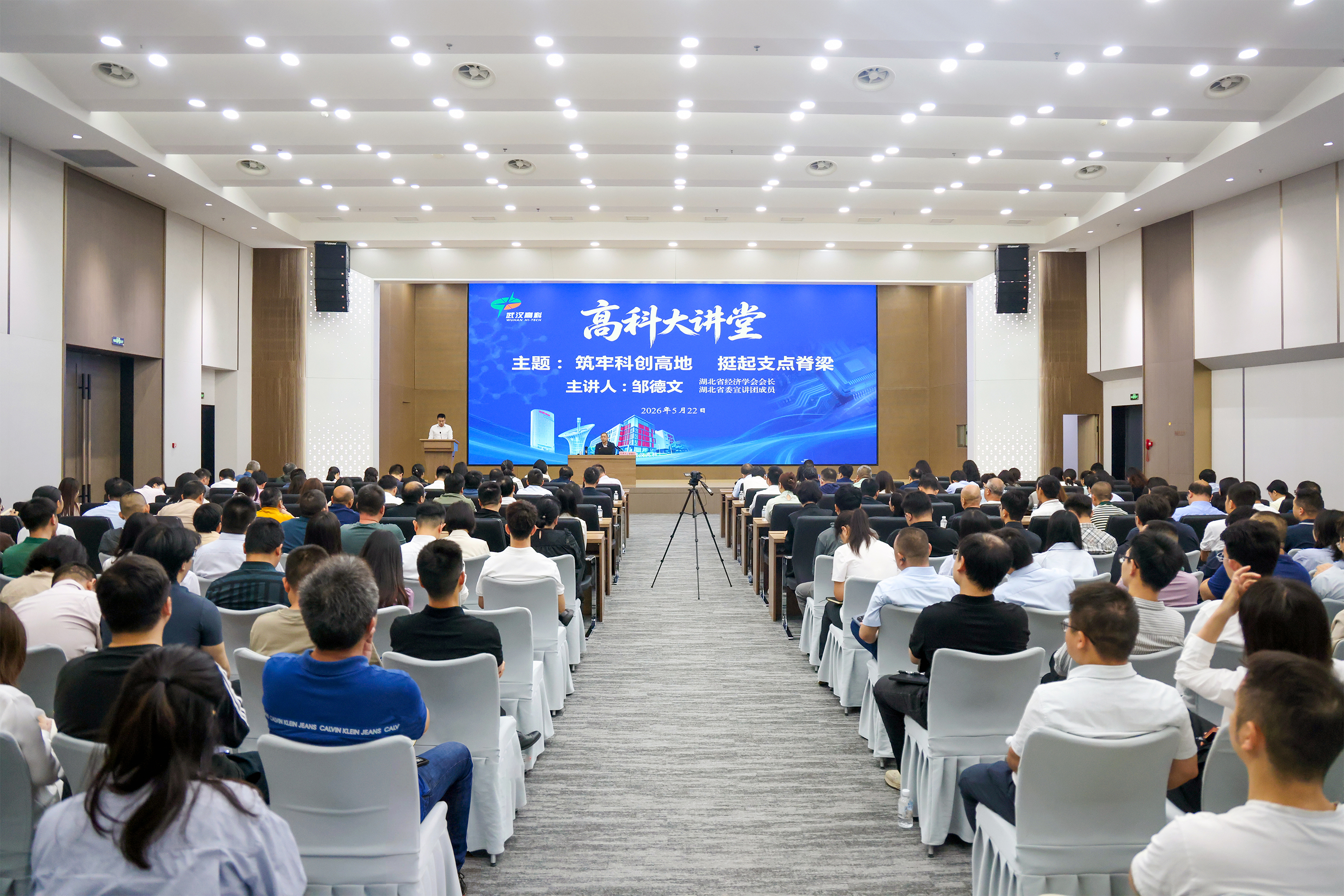 高科大讲堂.jpg 高科大讲堂.jpg