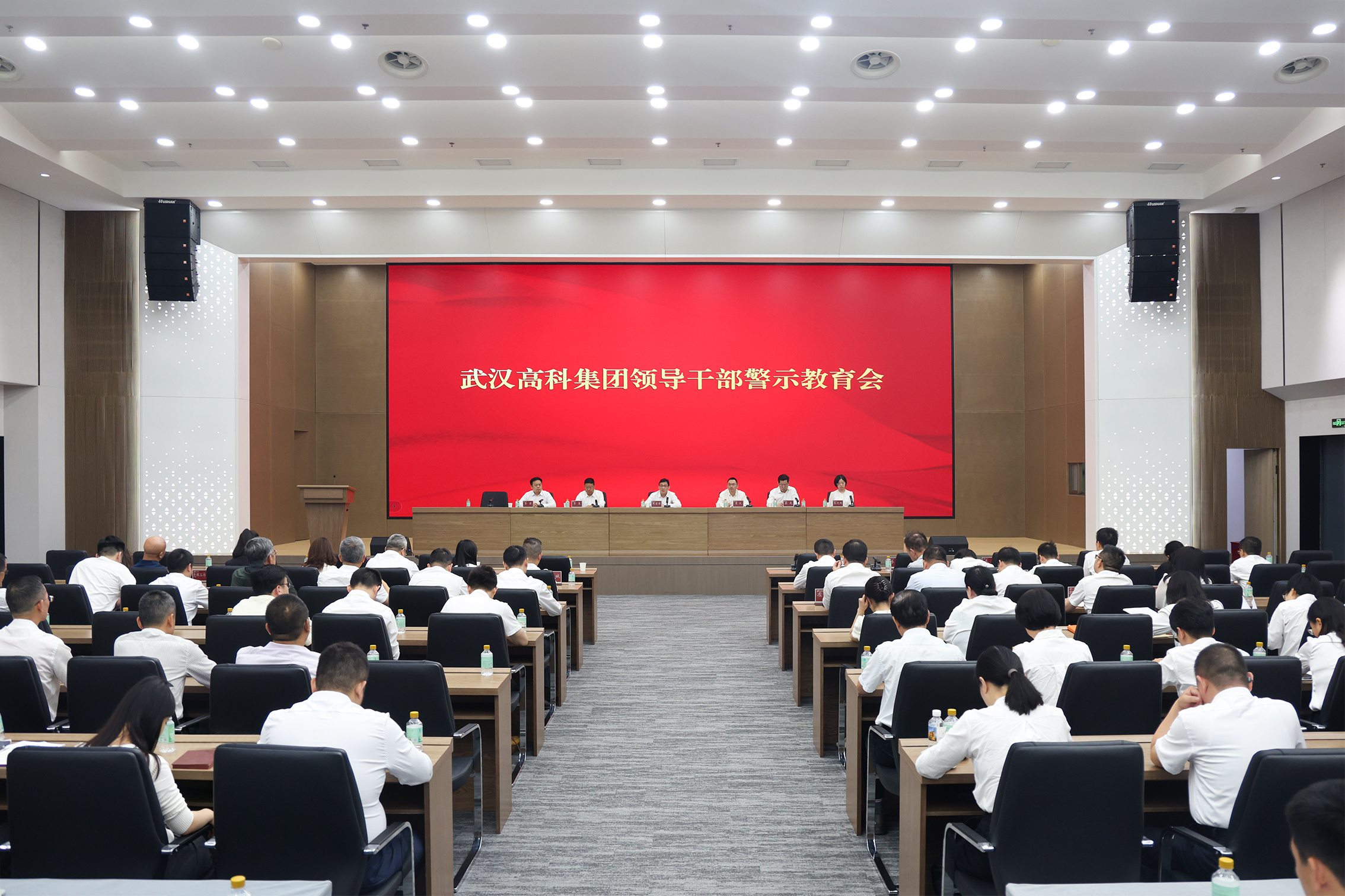 武汉高科集团领导干部警示教育会.png 武汉高科集团领导干部警示教育会.png