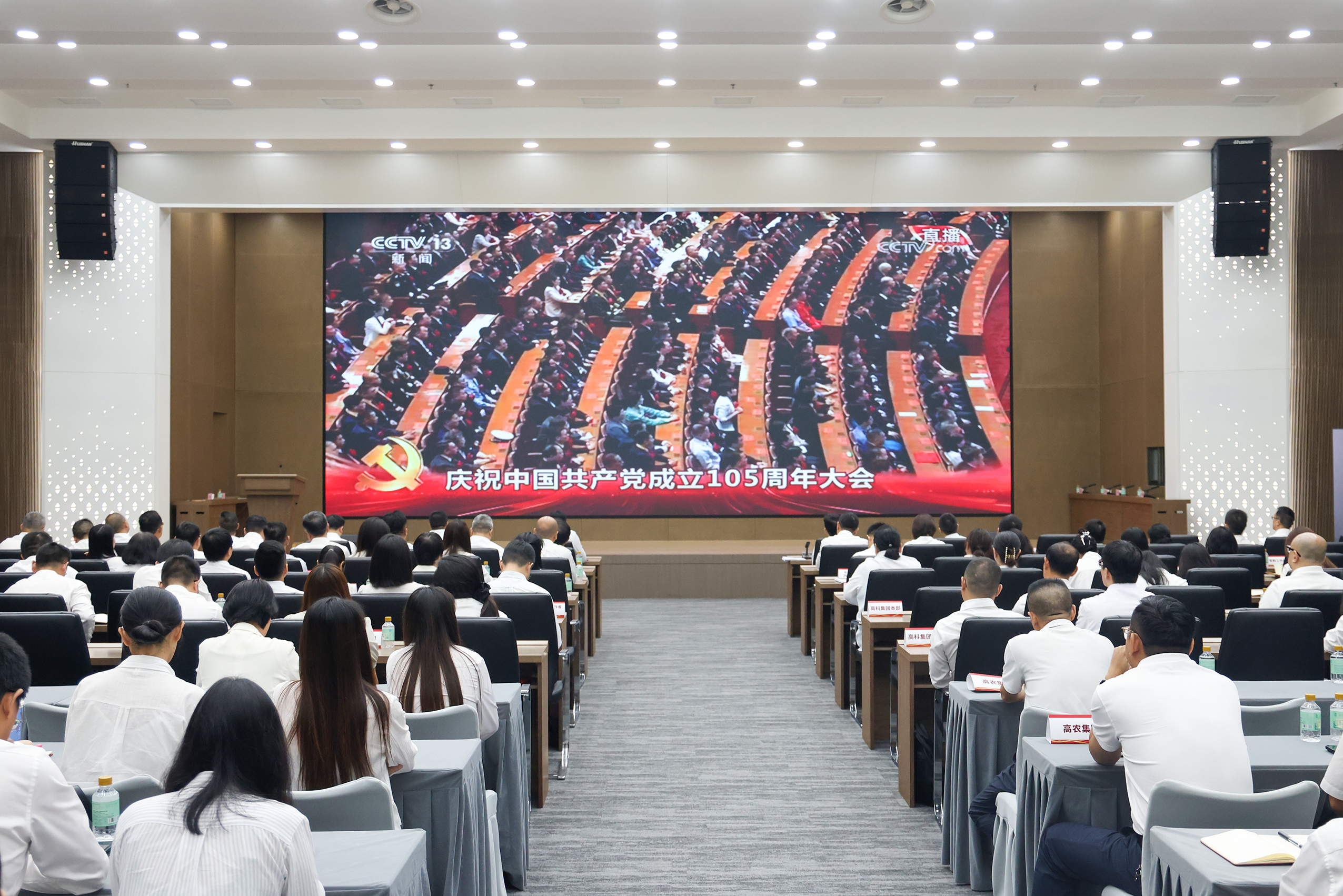 集中收看庆祝中国共产党成立105周年大会直播.png