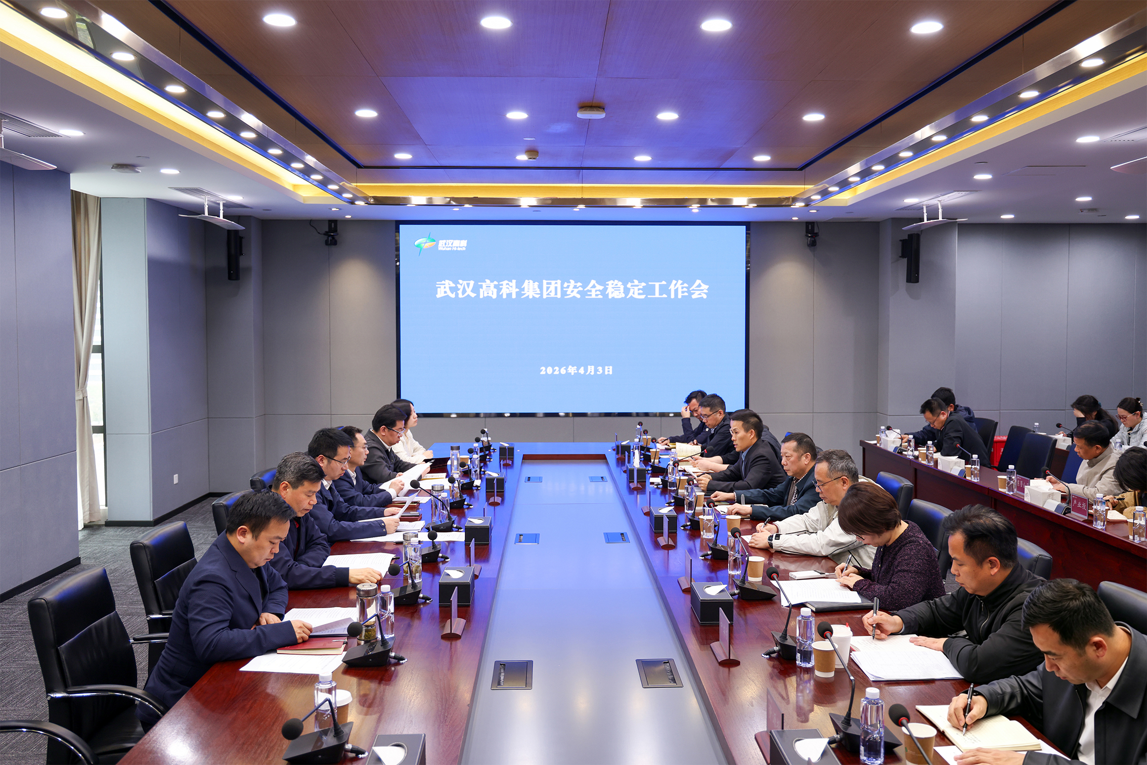 武汉高科集团召开安全稳定工作会.jpg 武汉高科集团召开安全稳定工作会.jpg