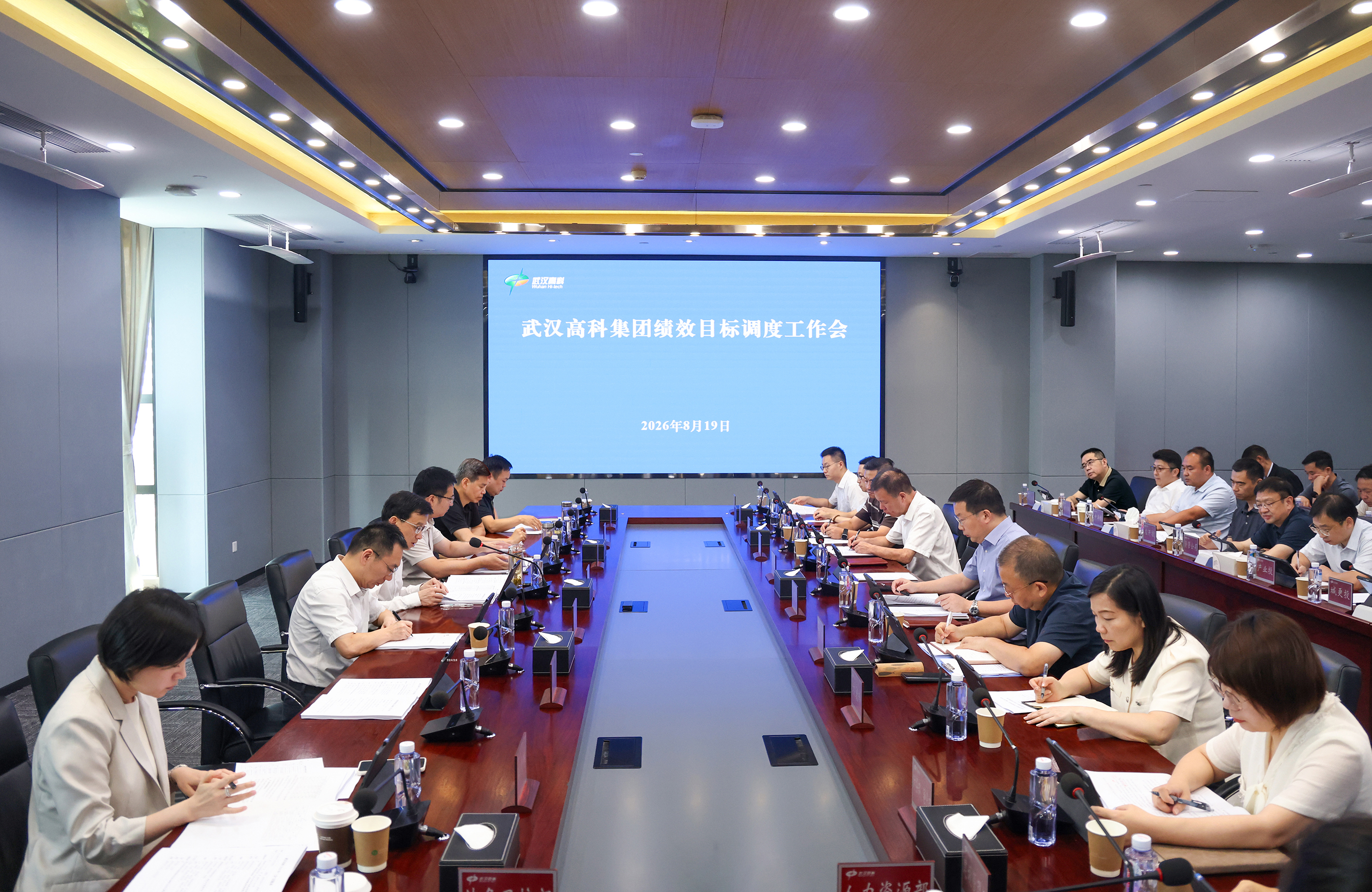 武汉高科集团召开绩效目标调度工作会.jpg 武汉高科集团召开绩效目标调度工作会.jpg